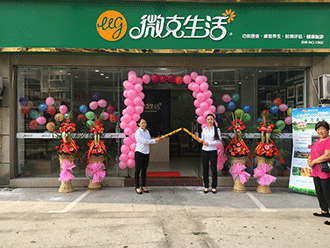 微克生活新区店开业啦！