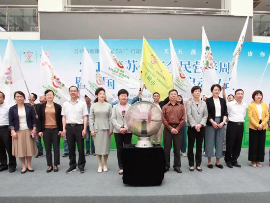 大事记丨2019年苏州全民营养周暨中国学生营养日活...