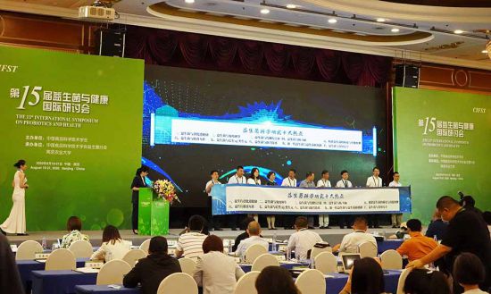 行业大咖齐聚南京，第15届益生菌与健康国际研讨会盛...