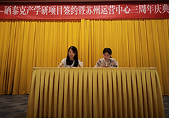 苏州大学-硒泰克产学研项目正式签约